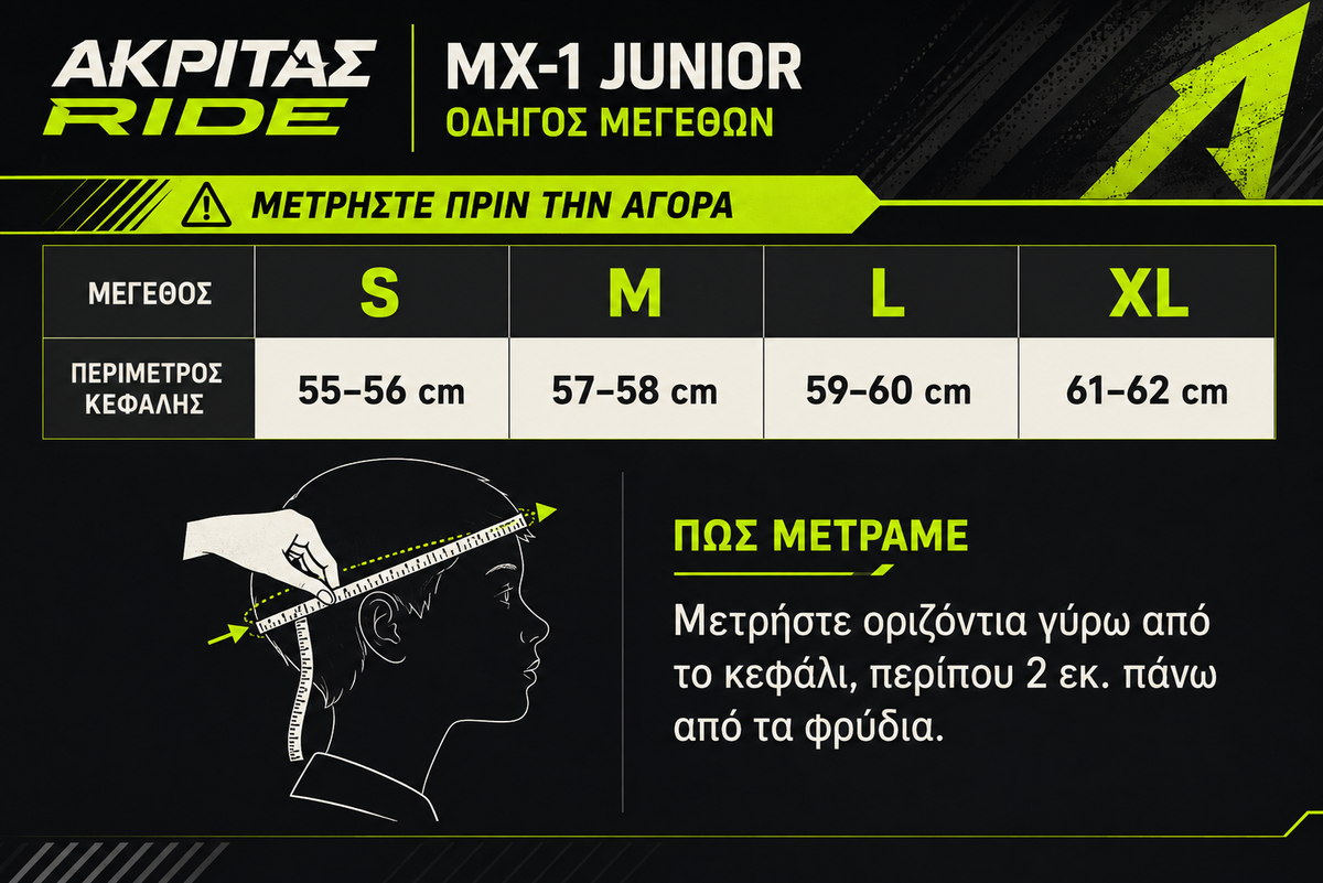 AKRITAS RIDE MX-1 Junior οδηγός μεγεθών